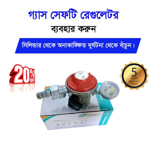 IGT গ্যাস সিলিন্ডার Safety ডিভাইস