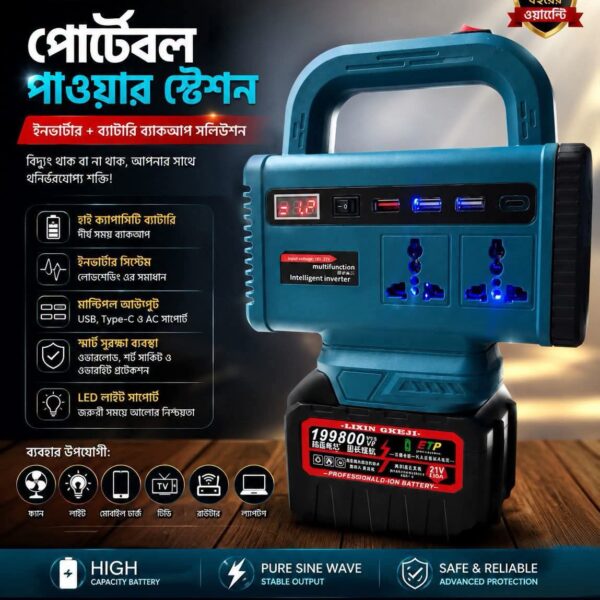 পোর্টেবল পাওয়ার স্টেশন ও ইনভার্টার - Multi-Function Portable Power Station & Inverte